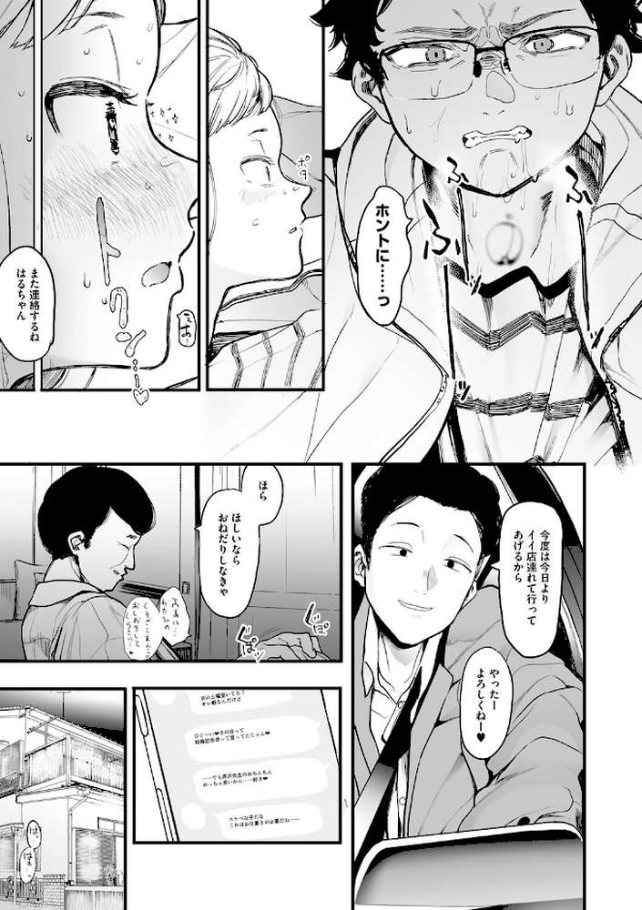 【RAWマンガ】えいとまん先生のおかげで彼女ができました！｜えいとまん (p13)