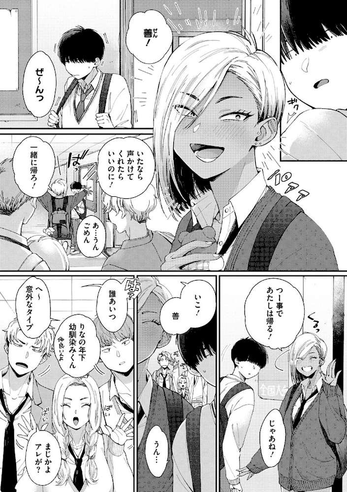 黒ギャルアラカルト