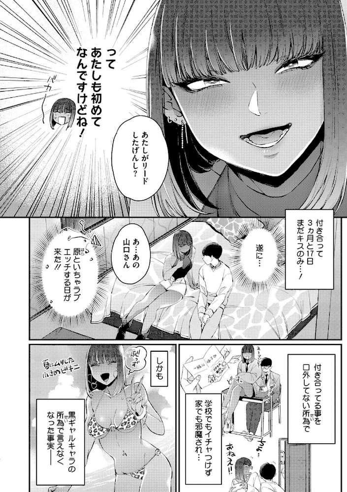 黒ギャルアラカルト