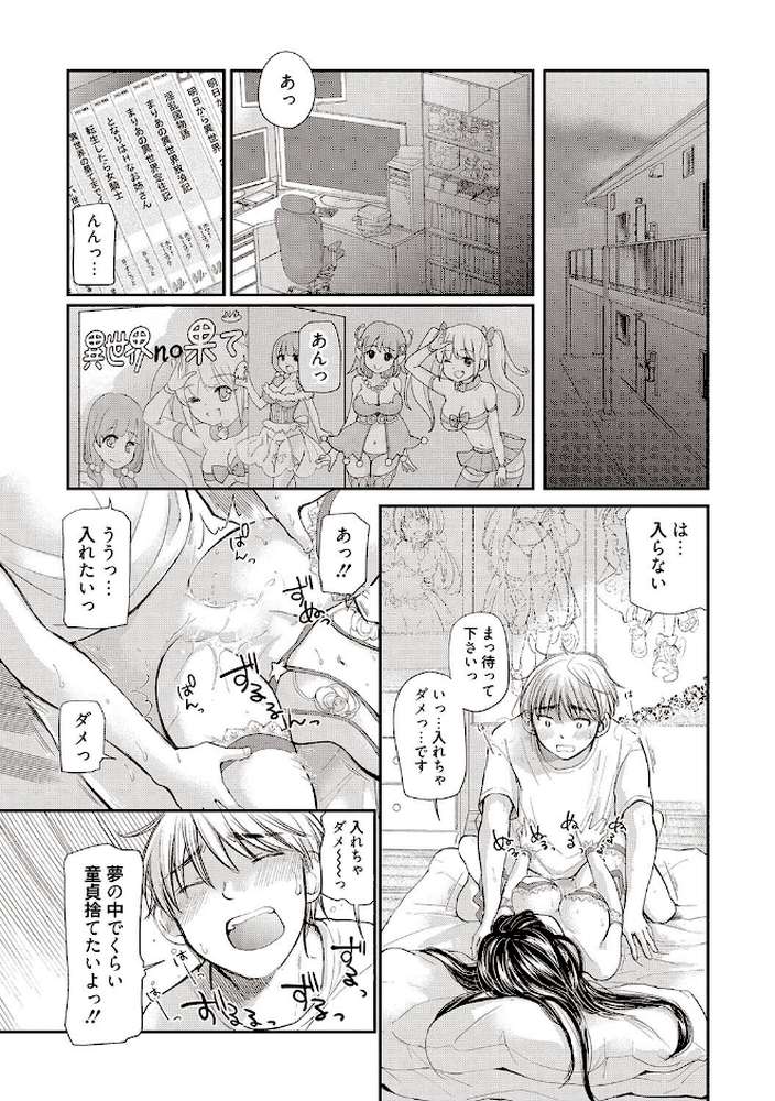 【RAWマンガ】処女姫〜なぜか童貞しか勇者になれない異世界から来たんですけど〜1【単行本版】【電子限定R18おまけ付き】｜みこくのほまれ (p2)