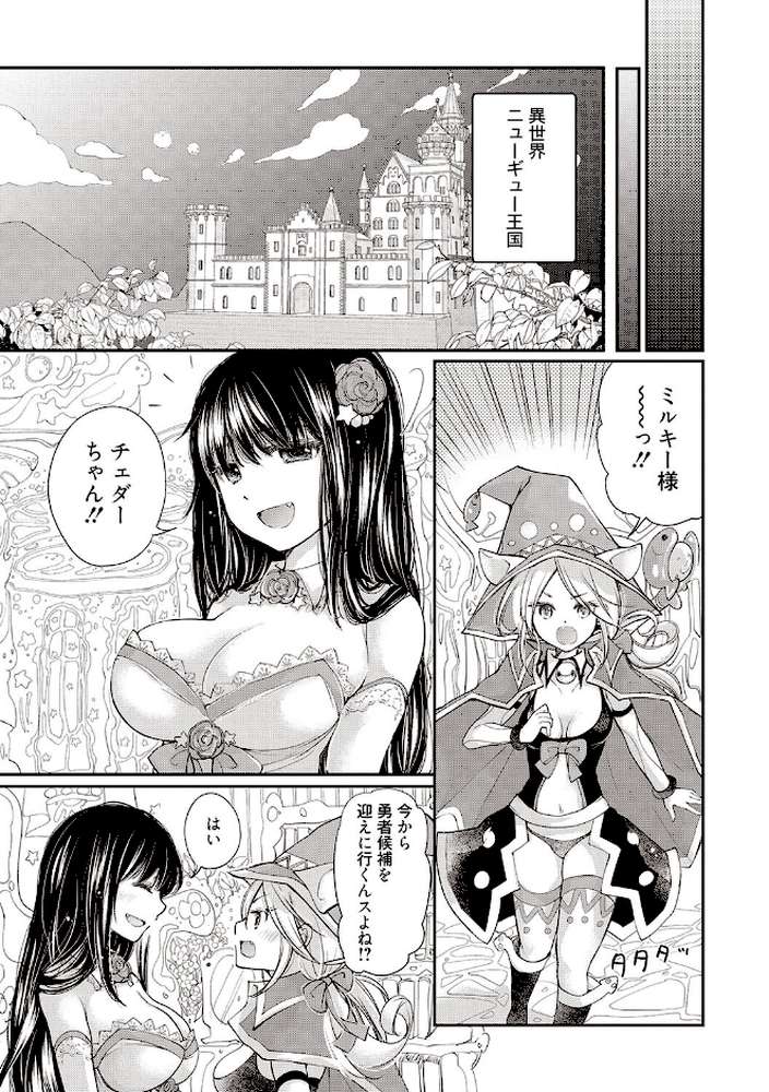 【RAWマンガ】処女姫〜なぜか童貞しか勇者になれない異世界から来たんですけど〜1【単行本版】【電子限定R18おまけ付き】｜みこくのほまれ (p4)