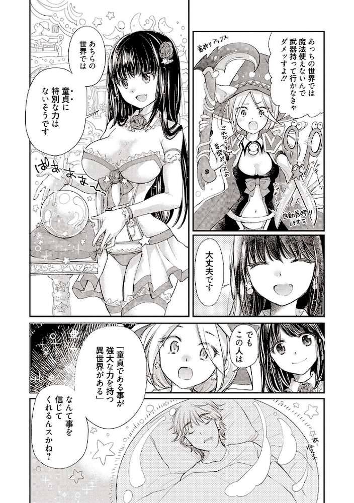 【RAWマンガ】処女姫〜なぜか童貞しか勇者になれない異世界から来たんですけど〜1【単行本版】【電子限定R18おまけ付き】｜みこくのほまれ (p5)