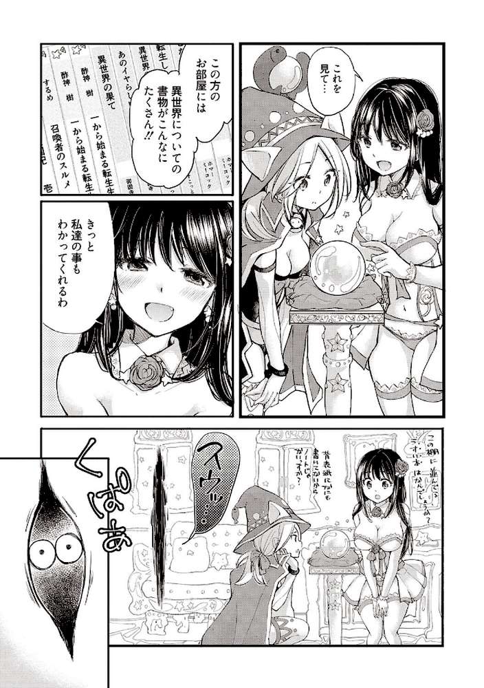 【RAWマンガ】処女姫〜なぜか童貞しか勇者になれない異世界から来たんですけど〜1【単行本版】【電子限定R18おまけ付き】｜みこくのほまれ (p6)