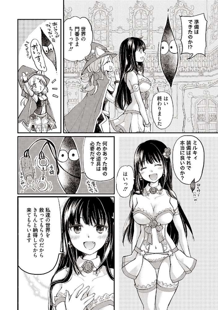 【RAWマンガ】処女姫〜なぜか童貞しか勇者になれない異世界から来たんですけど〜1【単行本版】【電子限定R18おまけ付き】｜みこくのほまれ (p7)