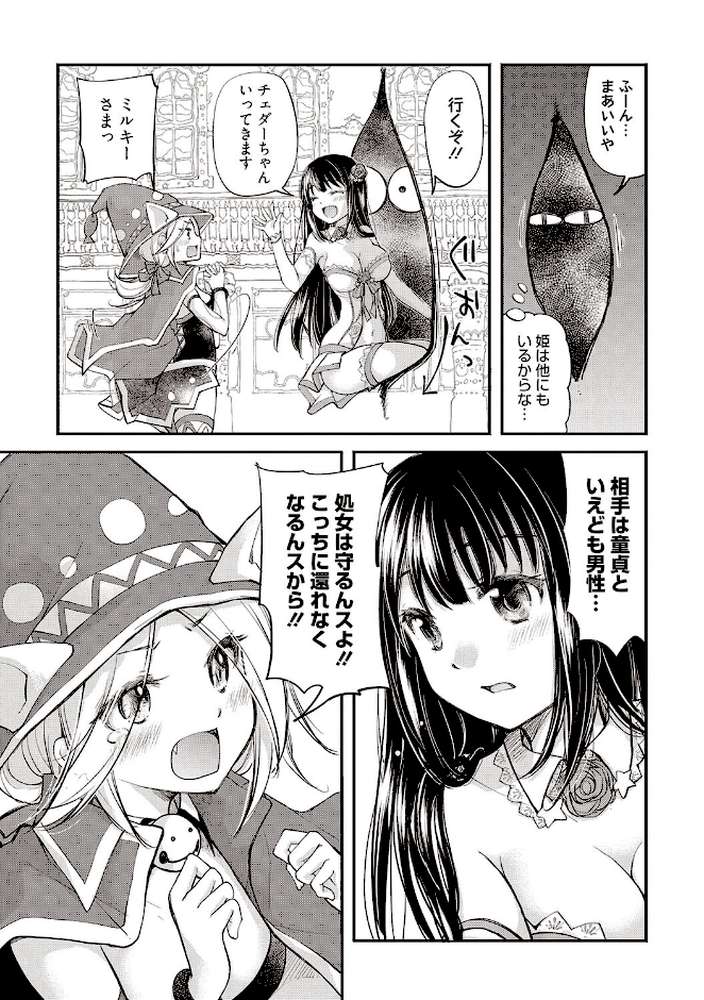 【RAWマンガ】処女姫〜なぜか童貞しか勇者になれない異世界から来たんですけど〜1【単行本版】【電子限定R18おまけ付き】｜みこくのほまれ (p8)