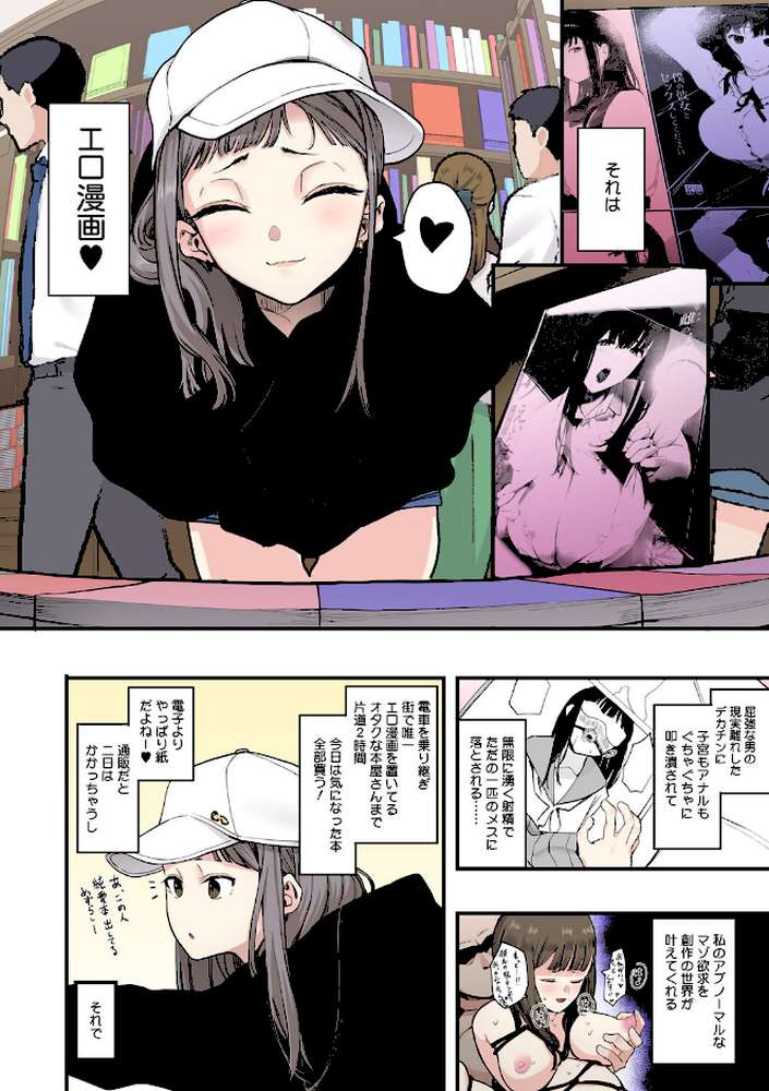 【RAWマンガ】えいとまん先生のおかげで彼女ができました！【フルカラー版】｜えいとまん (p3)