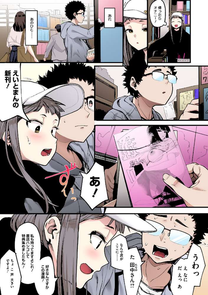 【RAWマンガ】えいとまん先生のおかげで彼女ができました！【フルカラー版】｜えいとまん (p4)