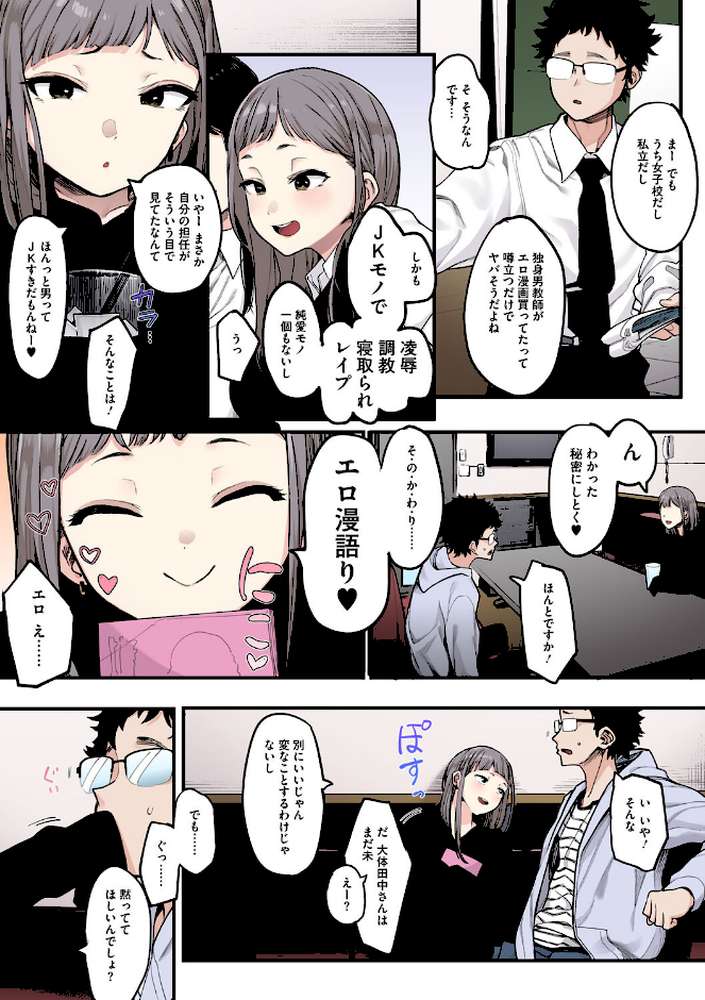 【RAWマンガ】えいとまん先生のおかげで彼女ができました！【フルカラー版】｜えいとまん (p6)