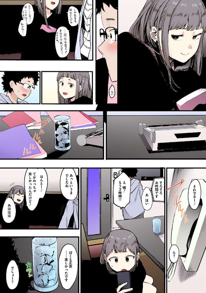 【RAWマンガ】えいとまん先生のおかげで彼女ができました！【フルカラー版】｜えいとまん (p7)
