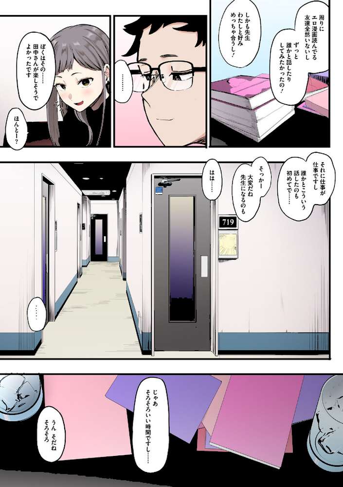 【RAWマンガ】えいとまん先生のおかげで彼女ができました！【フルカラー版】｜えいとまん (p8)