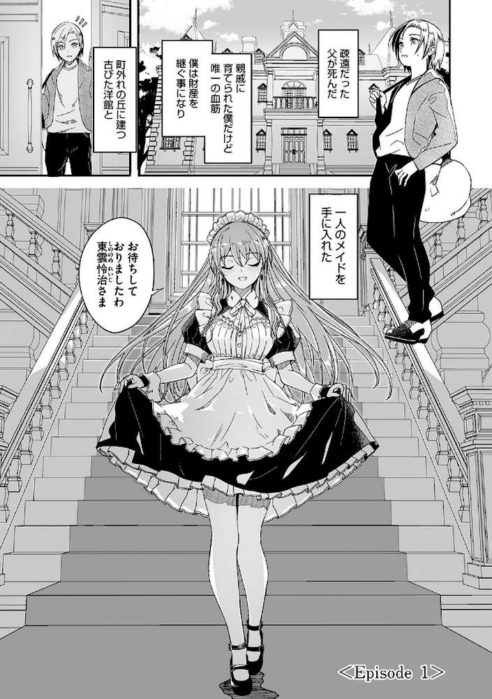 レイカは華麗な僕の女王