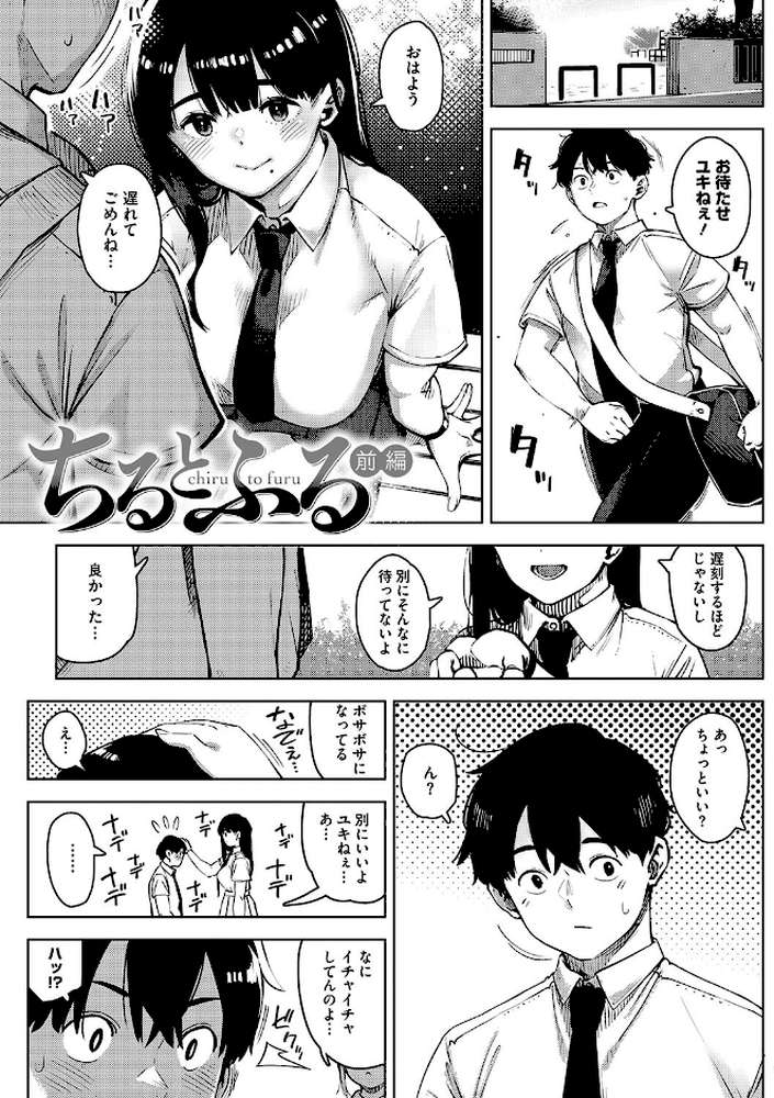 【RAWマンガ】キミといるのが当たり前だと想えたら｜ロケットモンキー (p2)