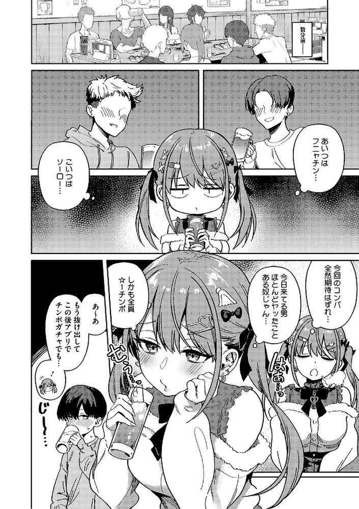 【RAWマンガ】しゅきイキまみれ｜ぶなぴー397円 (p3)