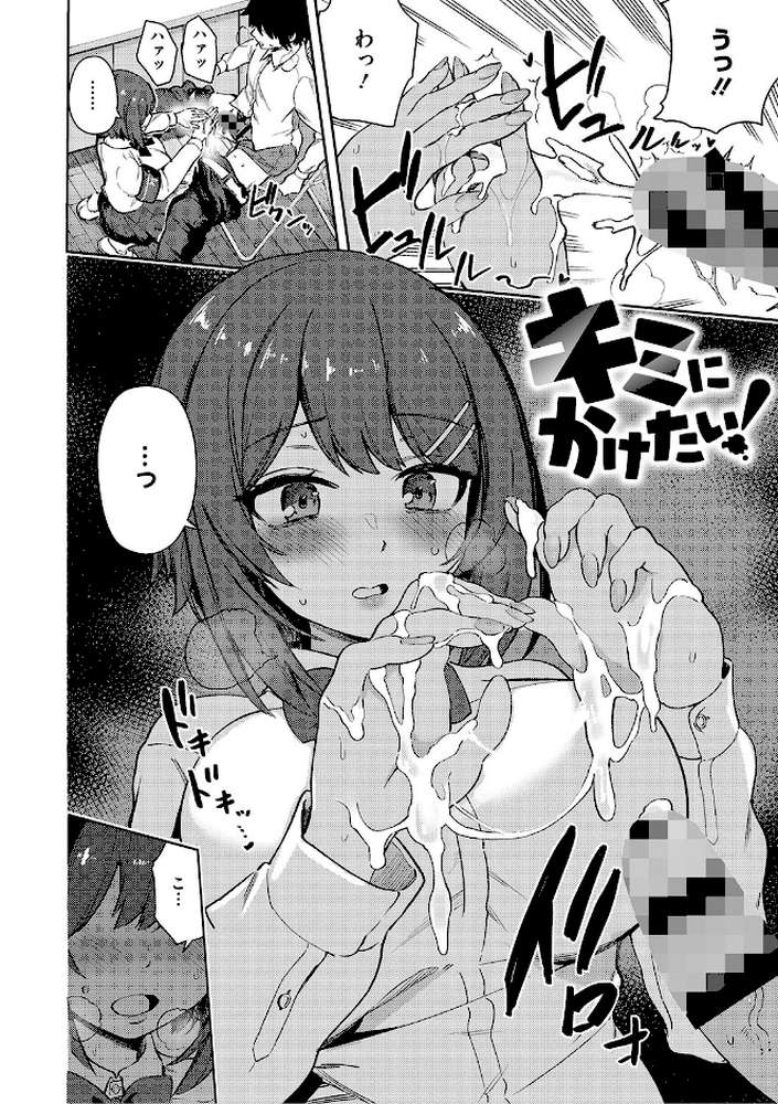 【RAWマンガ】しゅきイキまみれ｜ぶなぴー397円 (p9)