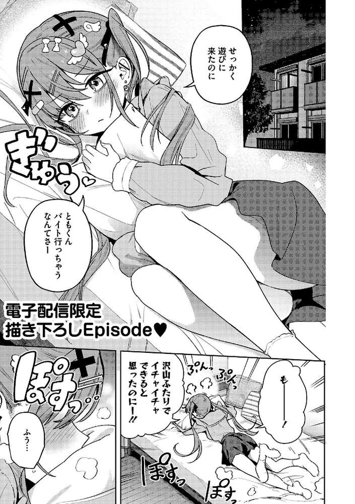 【RAWマンガ】しゅきイキまみれ｜ぶなぴー397円 (p13)