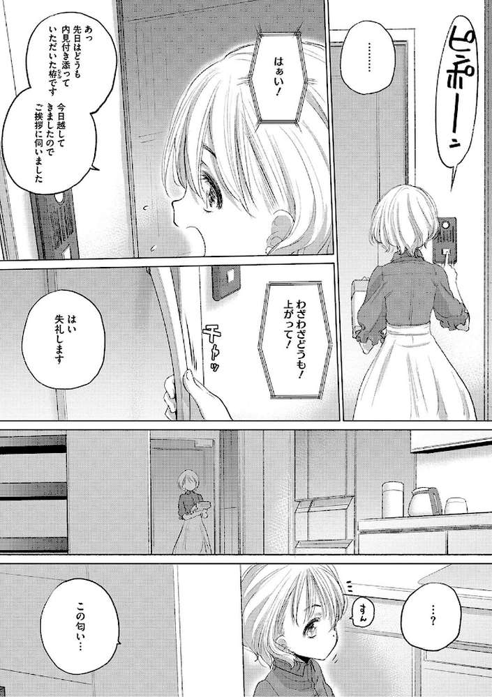【RAWマンガ】たえちゃんとじみこさん 3｜玄鉄絢 (p6)