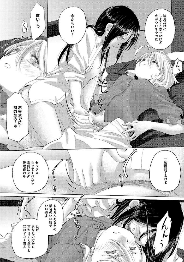 【RAWマンガ】たえちゃんとじみこさん 3｜玄鉄絢 (p11)