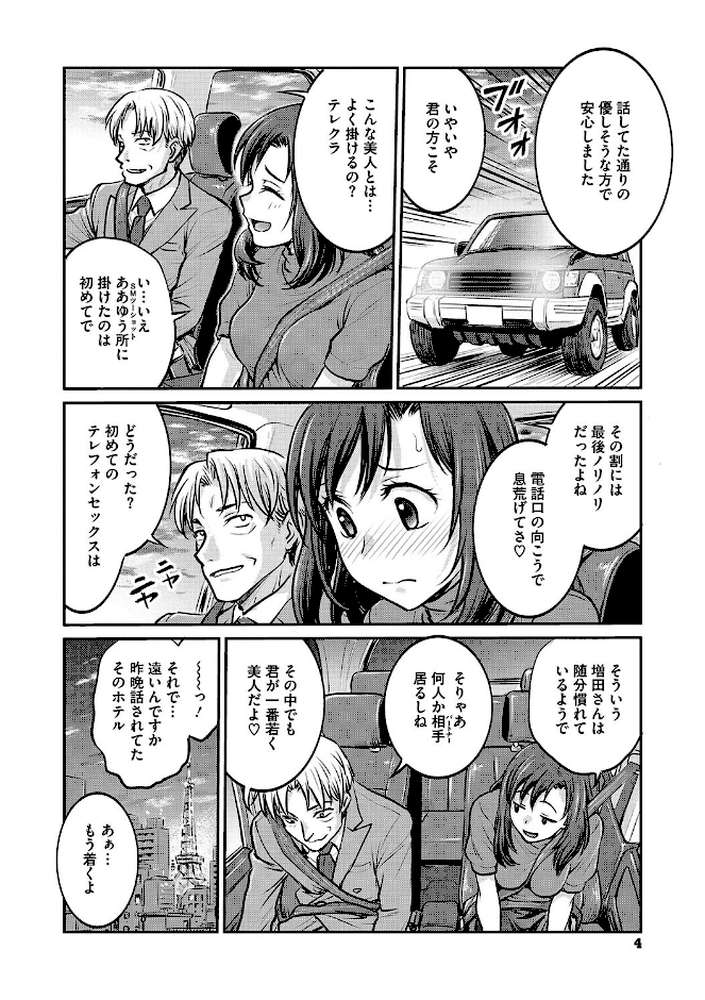 【RAWマンガ】女子大生調教日誌〜涼子〜｜船堀斉晃 (p3)