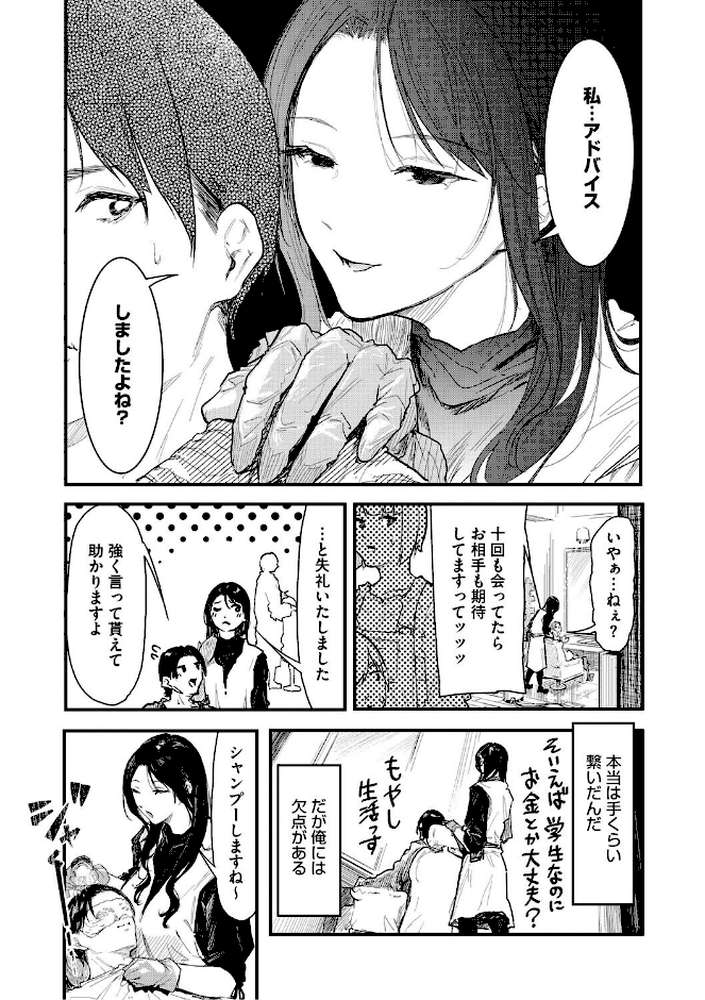 【RAWマンガ】年上お姉さんへの甘え方｜おなぱん (p2)