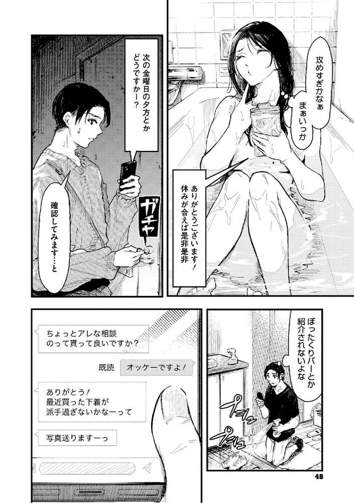 【RAWマンガ】年上お姉さんへの甘え方｜おなぱん (p3)