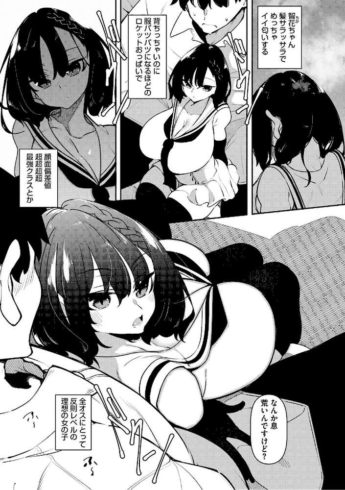 【RAWマンガ】サキュバてぃっく【単行本】|復八磨直兎 (p4)