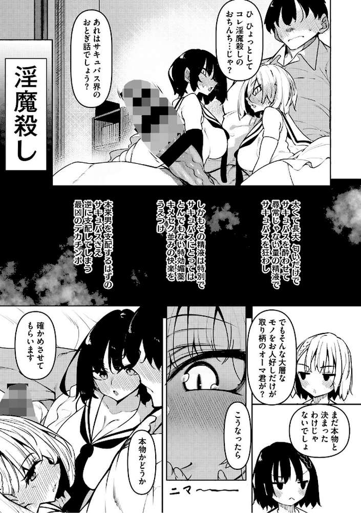 【RAWマンガ】サキュバてぃっく【単行本】|復八磨直兎 (p7)
