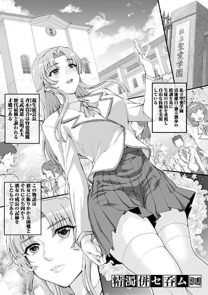 【RAWマンガ】精濁併セ呑ム|夏庵 (p2)