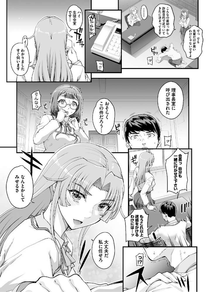 【RAWマンガ】精濁併セ呑ム|夏庵 (p4)