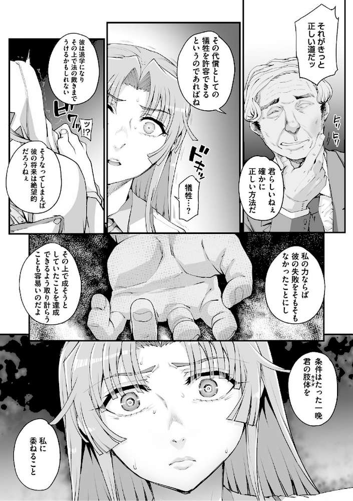 【RAWマンガ】精濁併セ呑ム|夏庵 (p7)