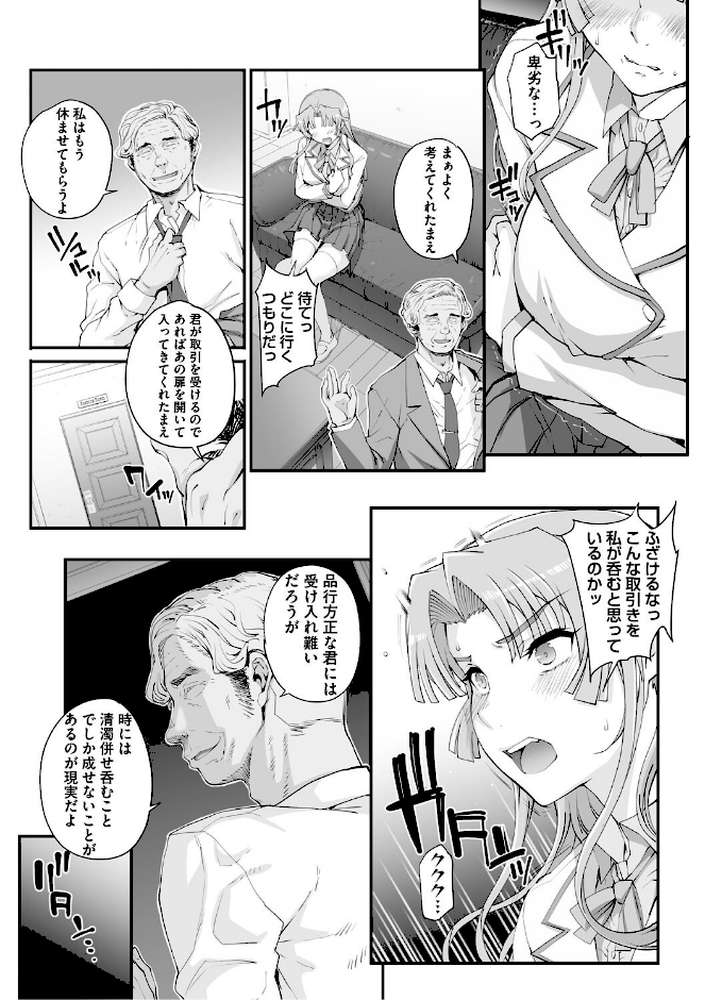 【RAWマンガ】精濁併セ呑ム|夏庵 (p8)