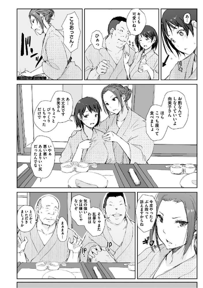 人妻と寝取られ旅行 下 -人妻が堕ちゆく夜-