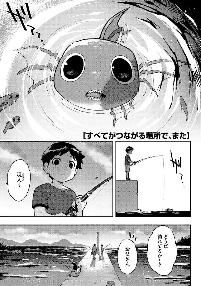 ヒトじゃなくても君が好き