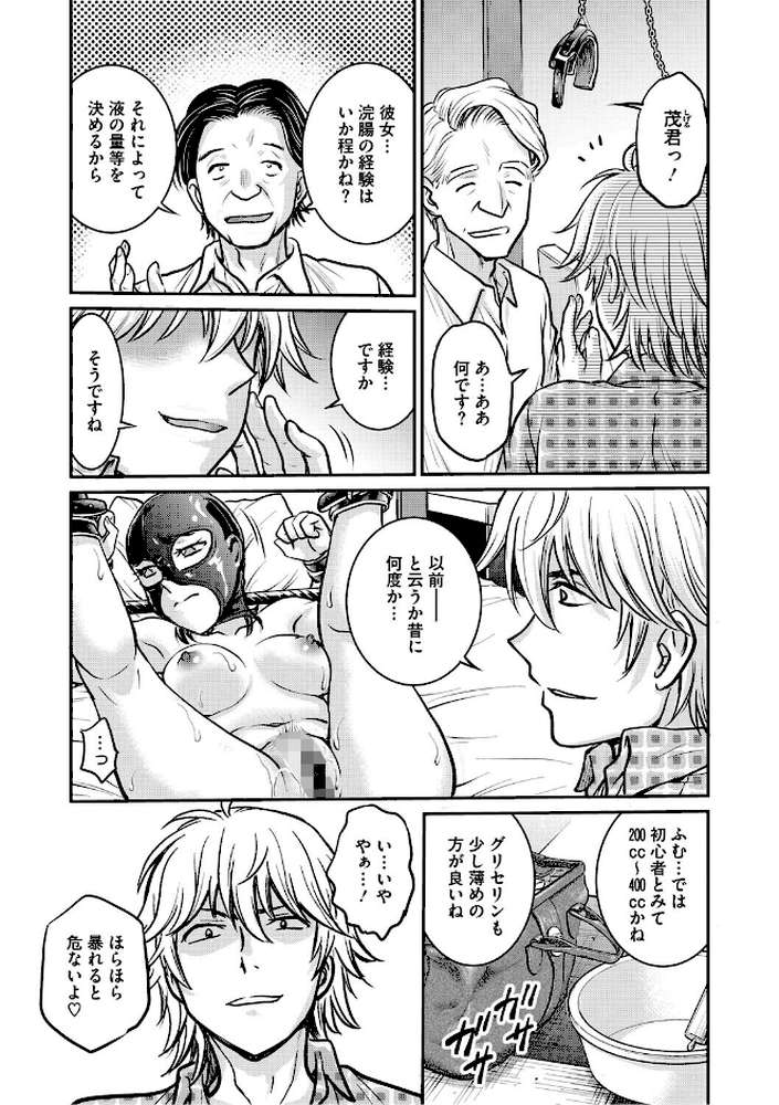 【RAWマンガ】人妻再調教日誌〜友海〜｜船堀斉晃 (p4)