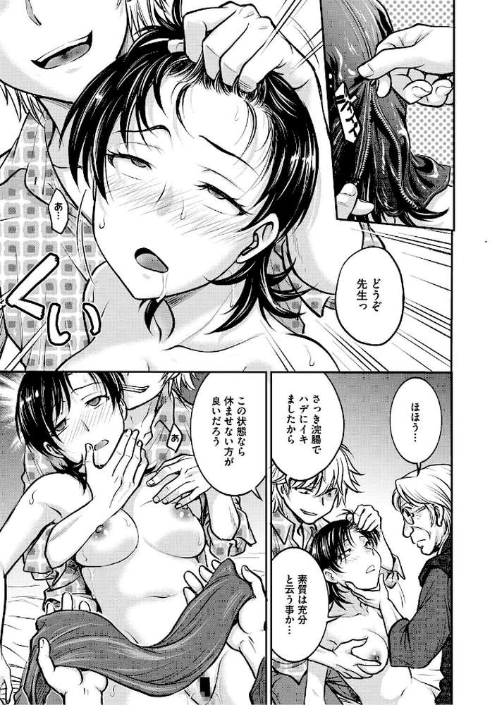 【RAWマンガ】人妻再調教日誌〜友海〜｜船堀斉晃 (p8)