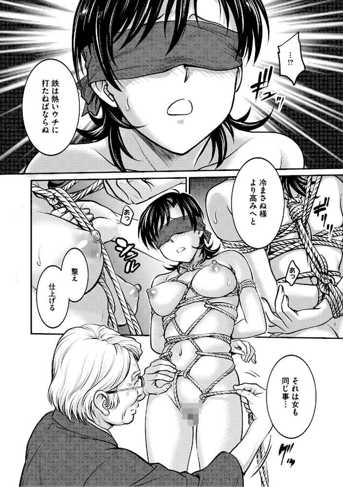 【RAWマンガ】人妻再調教日誌〜友海〜｜船堀斉晃 (p9)