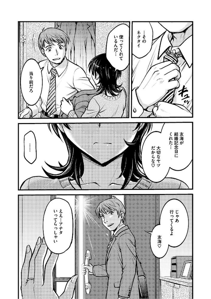 【RAWマンガ】人妻再調教日誌〜友海〜｜船堀斉晃 (p10)