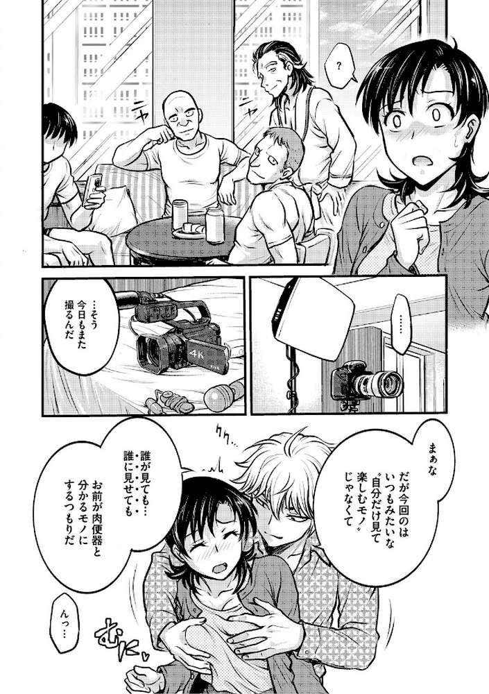 【RAWマンガ】人妻再調教日誌〜友海〜｜船堀斉晃 (p13)