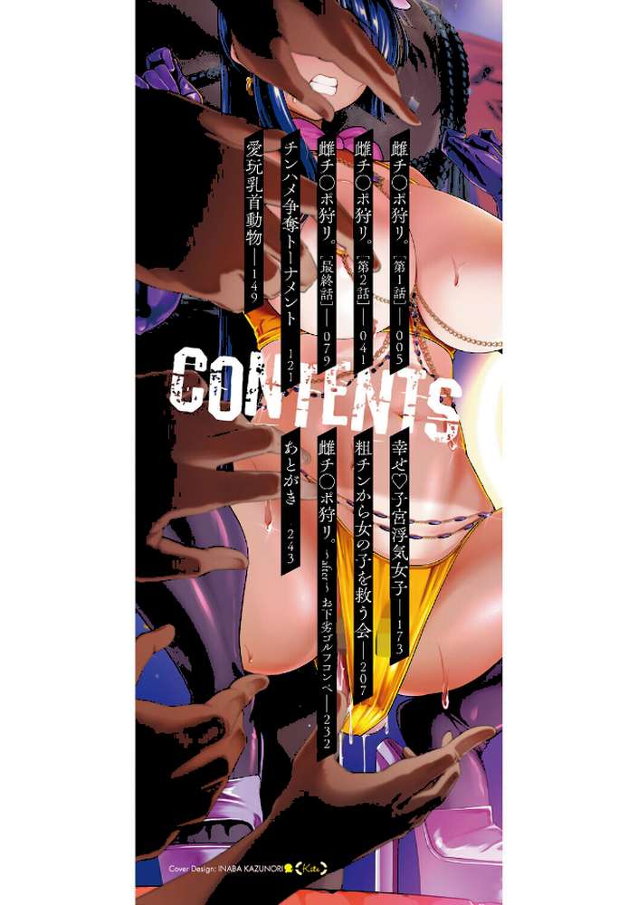 【RAWマンガ】痴魅悶凌【通常版】｜せぶんがー (p2)