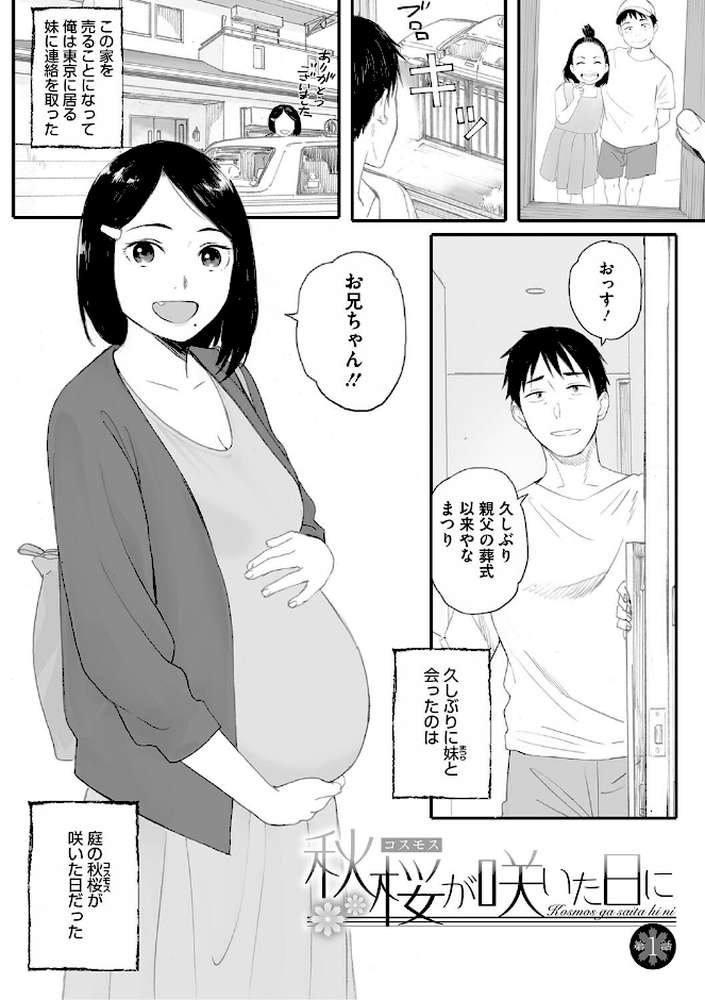 【RAWマンガ】秋桜が咲いた日に【単行本版】|荒井啓 (p2)