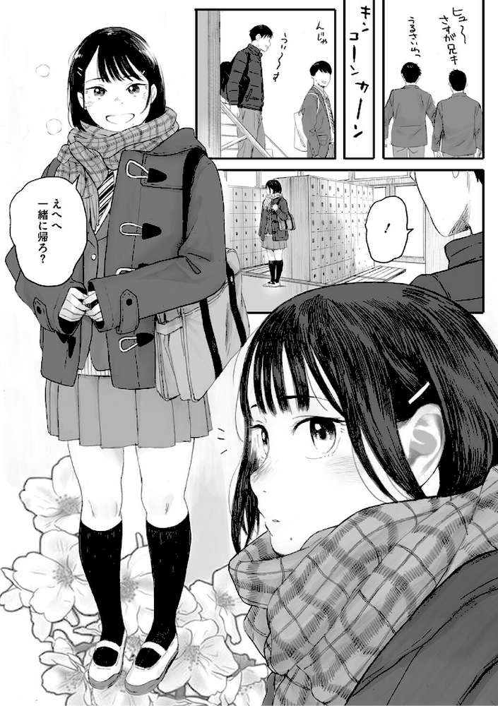 【RAWマンガ】秋桜が咲いた日に【単行本版】|荒井啓 (p5)