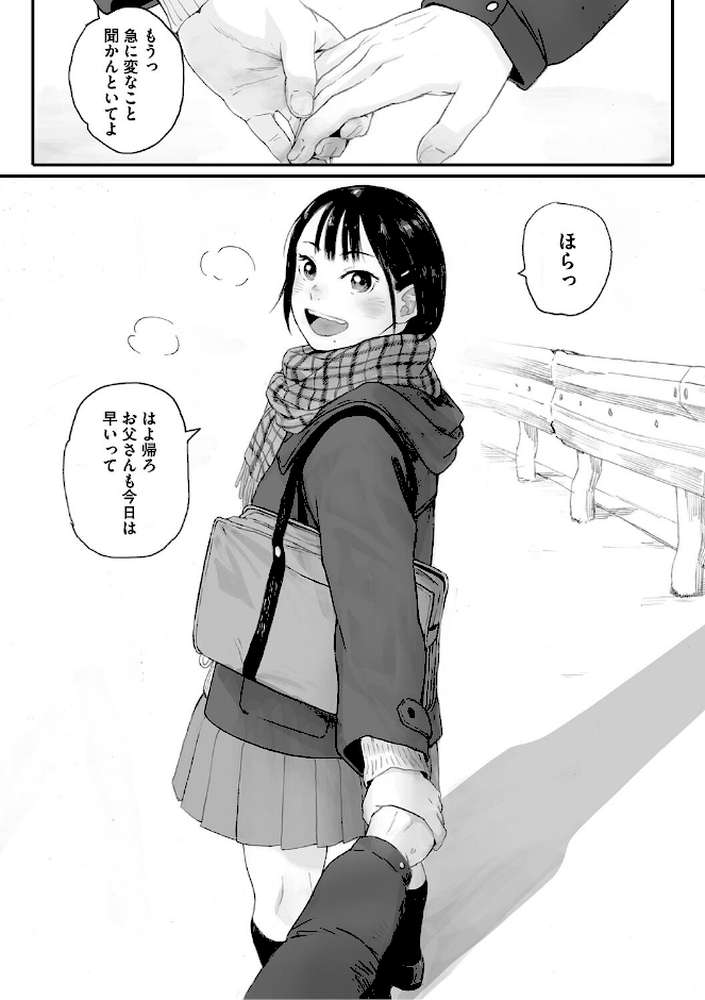 【RAWマンガ】秋桜が咲いた日に【単行本版】|荒井啓 (p7)