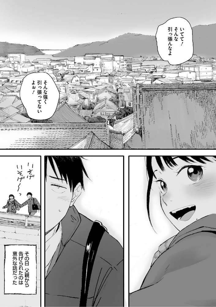 【RAWマンガ】秋桜が咲いた日に【単行本版】|荒井啓 (p8)