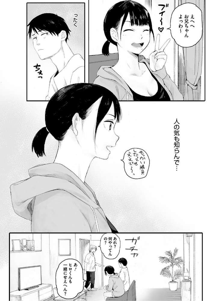 【RAWマンガ】秋桜が咲いた日に【単行本版】|荒井啓 (p10)