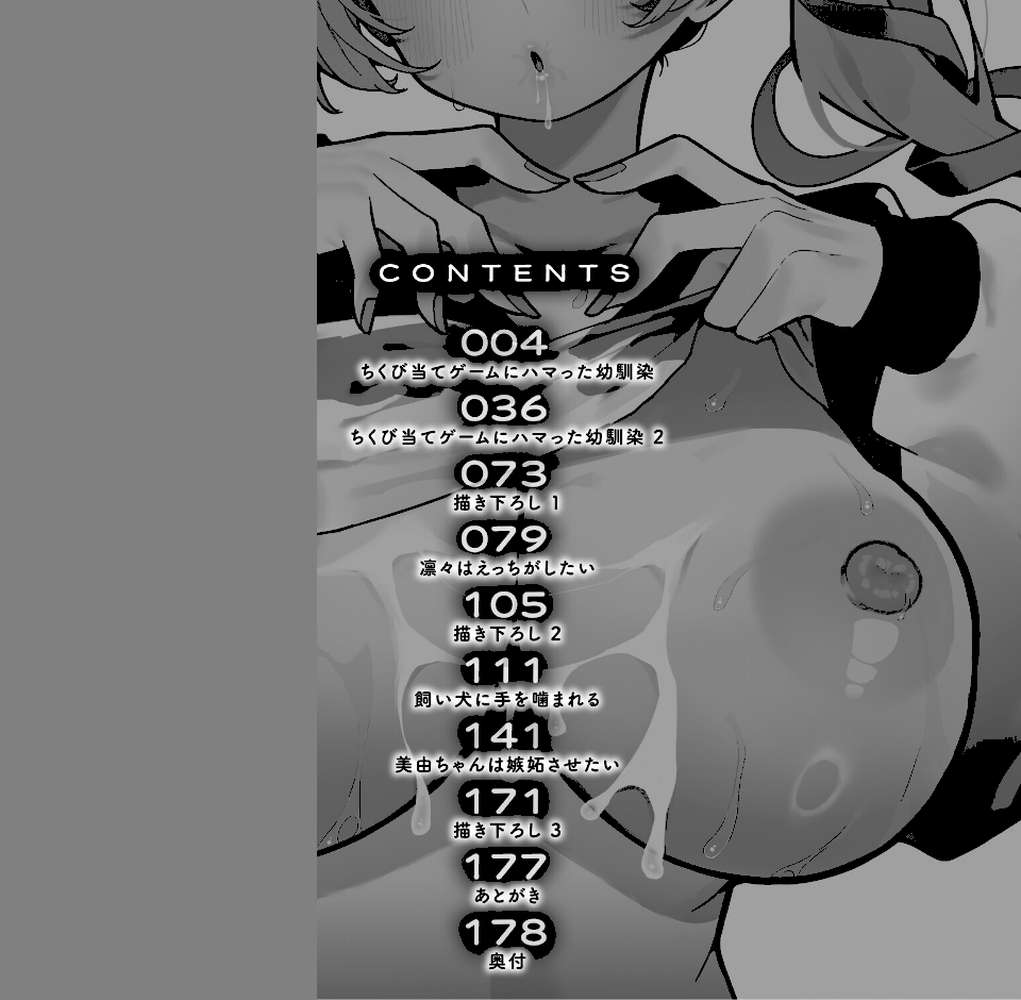 【RAWマンガ】ちくび当てゲームにハマった幼馴染｜もみ子 (p1)