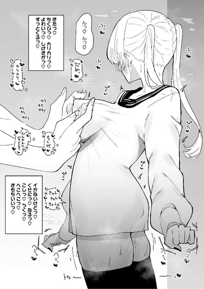 【RAWマンガ】ちくび当てゲームにハマった幼馴染｜もみ子 (p7)