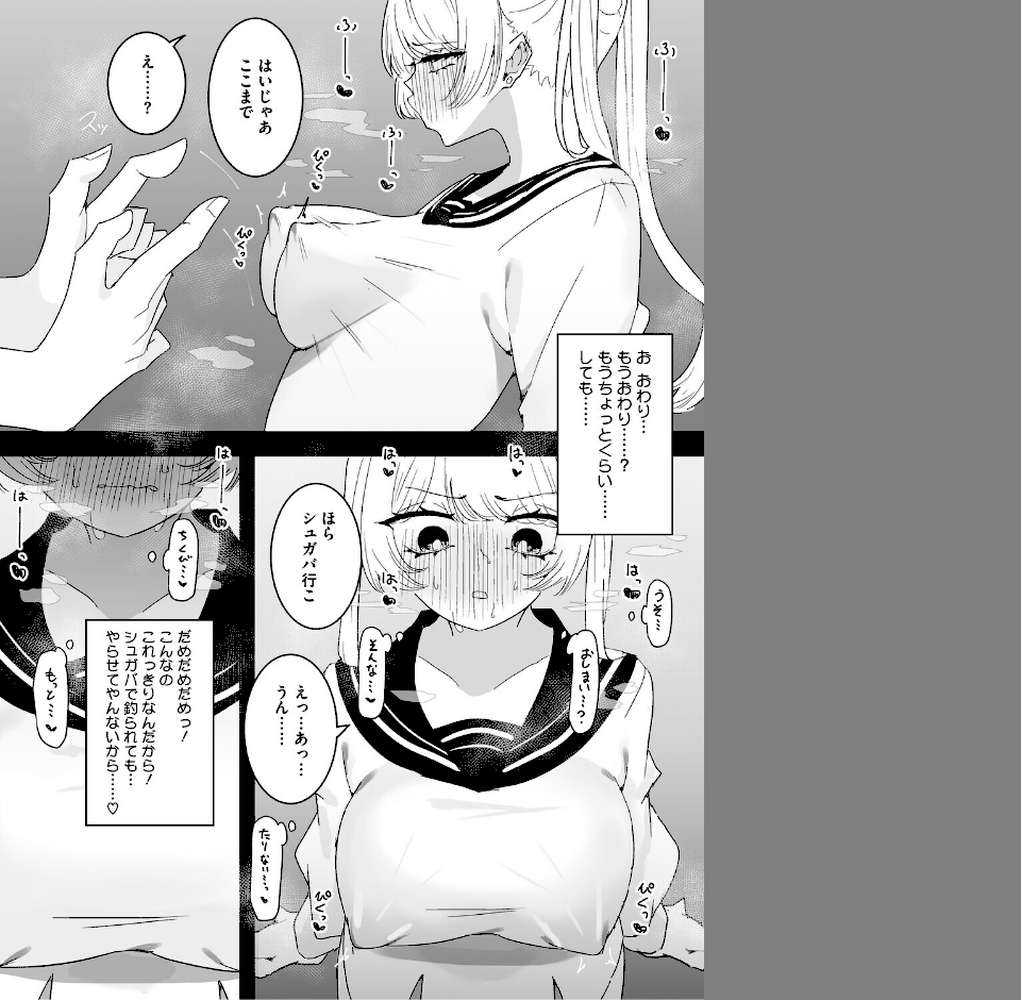 【RAWマンガ】ちくび当てゲームにハマった幼馴染｜もみ子 (p7)