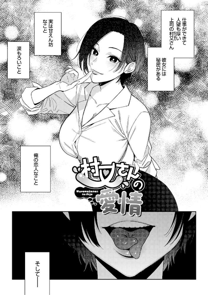 村又さんの愛情