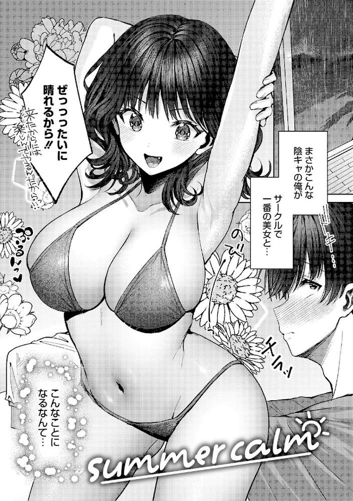 【RAWマンガ】君のえっちな弱点｜旅口工路 (p3)