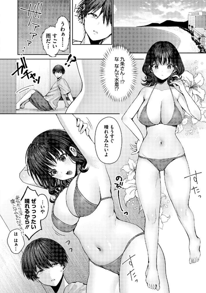 【RAWマンガ】君のえっちな弱点｜旅口工路 (p6)