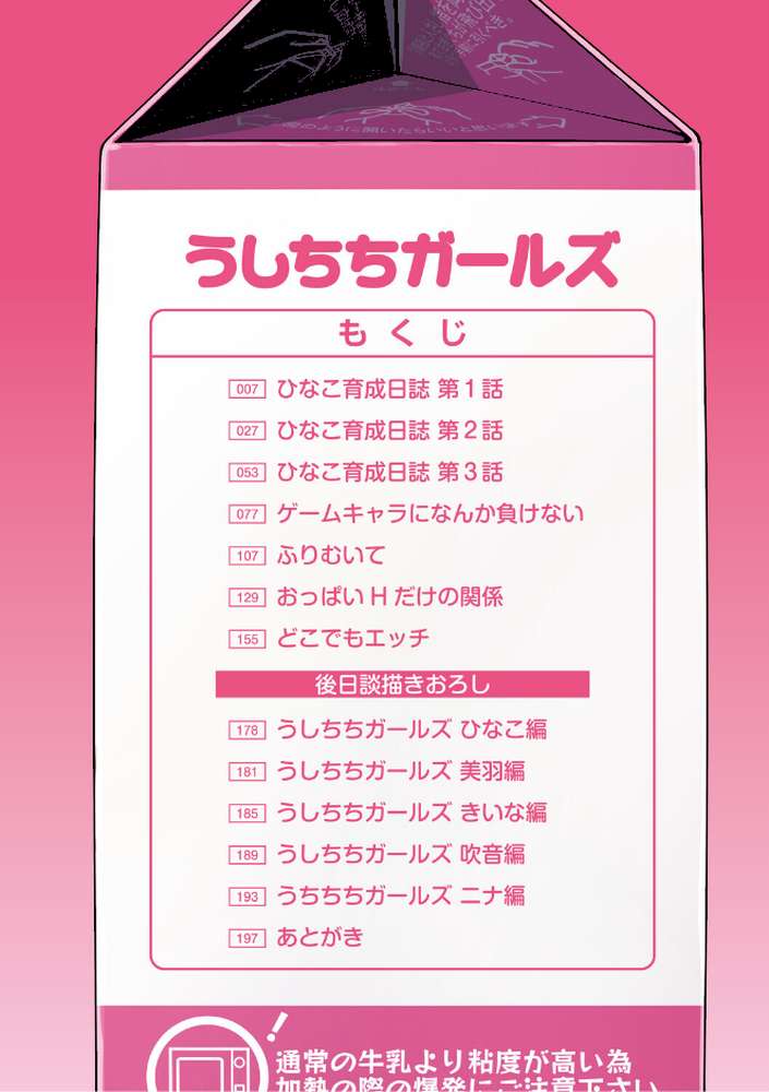 うしちちガールズ